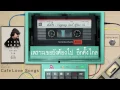 ตัดใจ - PingPong Soul After Six [Lyric Video]