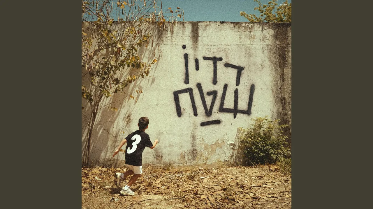 לדרכי לדרכך לדרכי לדרכך