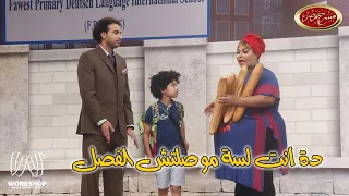 لما ابنك يترفد بعد 3 دقائق فى المدرسه شوفوا حصل ايه مع على ربيع و ويزو ضحك من القلب مسرح مصر 