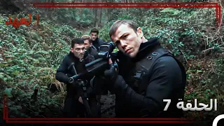 القائد الأسطوري يافوز كاراسو الحلقة 7 نعشق إفساد خطط الأعداء 