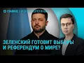 Lagu Выборы и референдум о мире в Украине? Что с сыном Кадырова. ЕС хочет ограничить армию РФ | Главное