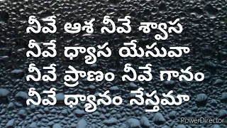 neeve asha neeve swasa with lyrics glory to jesus praise god