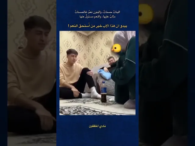 يبدوا ان هذا الاب خير من استحق النعم 🌱🤍