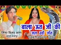 Lagu ut ji bhajan 2024 | बाला ऊत जी की जल रही जोत | singer Vijay Chan | लाइव बालापुरा | mahaveer music K