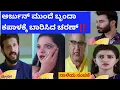 Lagu ಬೃಂದಾ ಪ್ಲಾನ್ ಉಲ್ಟಾ‼️ ಬೃಂದಾ ನಿಜ ಬಣ್ಣನ ಸಾಕ್ಷಿ ಸಮೇತವಾಗಿ ಅರ್ಜುನ್ ಗೆ ತೋರಿಸಿದ ಚರಣ್