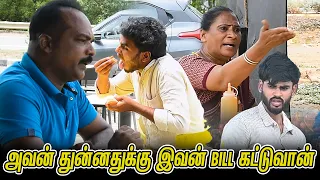 அவன் துன்னதுக்கு இவன் BIL கட்டுவான் | SARMESH COMEDY VIDEO | NAGAI 360* HEAD