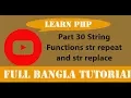 Learn PHP full Bangla Tutorial Part 30 String Functions str repeat and str replace