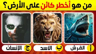 اسئلة والغاز صعبة جدا مع الحل للأذكياء فقط اختبر مستوى ذكائك العقلي 