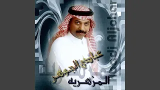 المزهرية  المزهرية