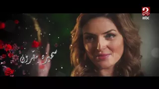 استمعوا إلى تتر مسلسل وعد للنجمة مي عز الدين غناء النجمة كارول سماحة  استمعوا إلى تتر مسلسل وعد للنجمة مي عز الدين غناء النجمة كارول سماحة