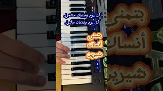 بتمنى انساك شيرين ترند عزف السعودية تعليم اورج اورق اكسبلور 