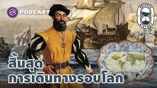 อะไรคือสาเหตุที่ทำให้เฟอร์ดินานด์ แมกเจลัน ตั้งชื่อช่องแคบว่า Estrecho de todos los santos