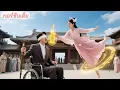 Download Lagu ซีอีโอตาบอดมานาน รักษาไม่หาย! สาวบ้านนอกเพิ่งลงเขากลับรักษาได้ทันที เขาคุกเข่าขอแต่ง!