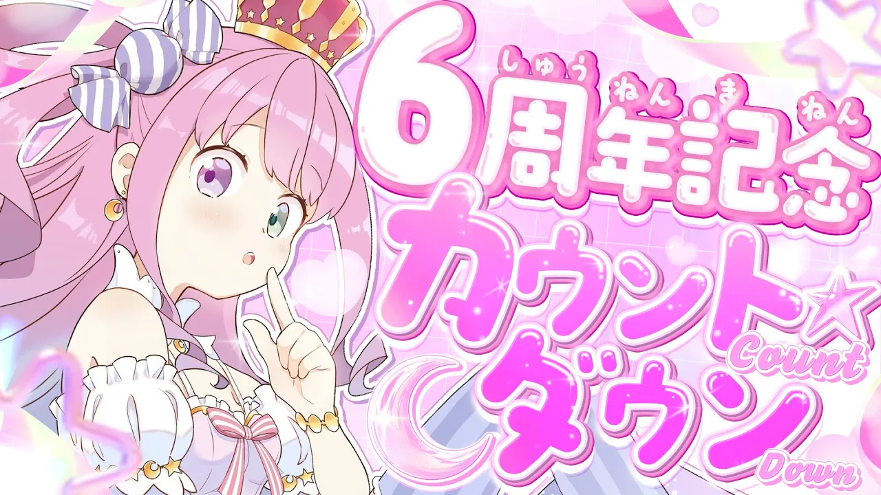 【 ６周年カウントダウン 】 #姫森ルーナ6周年 ！！これが姫の生きる道なのらね！！！【姫森ルーナ/ホロライブ】
