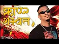 Download Lagu PALTI FIRE RAP#Rappersambata#BzblackRamexDj Mala Nako Faltu Che Vachan Taku | Bz blackRamex👿
