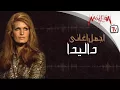 Download Lagu Best of Dalida -  أجمل ما غنت داليدا