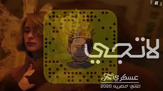 اغنيه مشتاق لك بس لا تجي حتى موتني البكي حتى يكسر خاطري دندنها