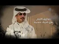 فايز الدوسري -  الفين مره |كلمات : قرناس الشاطري  (حصرياً) |2025