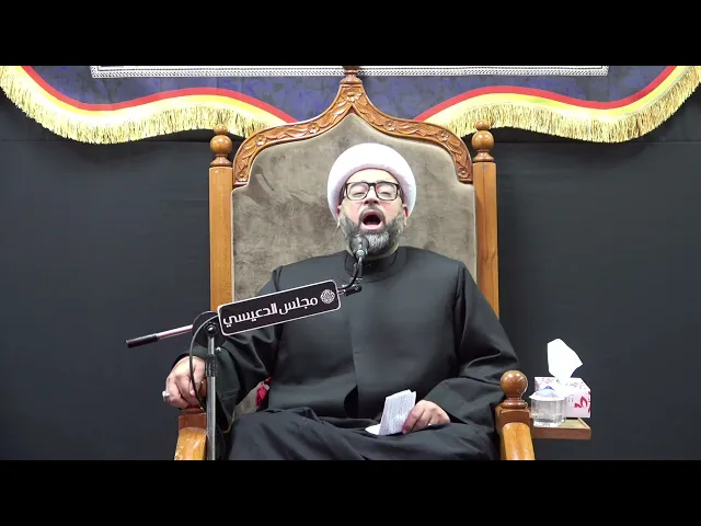 ⁣قدر ومنزلة فاطمة الزهراء (ع) عند الله تبارك وتعالى - الشيخ ياسين الجمري - مجلس الدعيسي