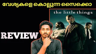 the little things crime thriller hollywood movie review by naseem media reviewmalayalam