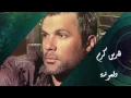 Fares Karam   Dal ouna   فارس كرم على   دلعونة