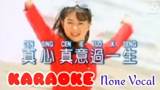 Download Cen Sing Cen Ie Kuo Ik Seng - Karaoke Mandarin None Vocal on YouTube MP3