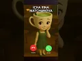 Download Lagu Icha rina matchanova calling me 🤩🤯🤯🤯🥶‼️ #anomaly #fakecalls #shorts