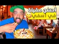 Download Lagu الصيف في مدينة اسفي 🇲🇦 وتجربة  ارخص و الذ مقيلة الاسطورية 20 درهم 🤯 جولة في الشوارع الر…