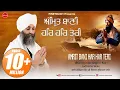 Download Lagu Amrit Bani Har Har Teri |  Bhai Joginder Singh Ji Riar (Ludhiana Wale) | Finetouch