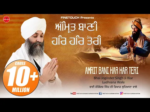 Download MP3 Amrit Bani Har Har Teri |  Bhai Joginder Singh Ji Riar (Ludhiana Wale) | Finetouch