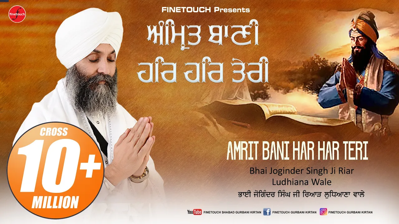 Amrit Bani Har Har Teri | Bhai Joginder Singh Ji Riar (Ludhiana Wale) | Finetouch Amrit Bani Har Har Teri | Bhai Joginder Singh Ji Riar (Ludhiana Wale) | Finetouch