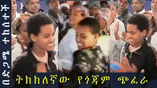 በድጋሜ ተከሰተች ትክክለኛው የጎጃም ጭፈራ Gojam Eskista Amharic Music 