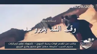 جانب من تقدم قوة رحبة الدروع على اغنية وقت الشد 