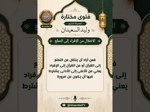 حكم تغيير نسك الحج