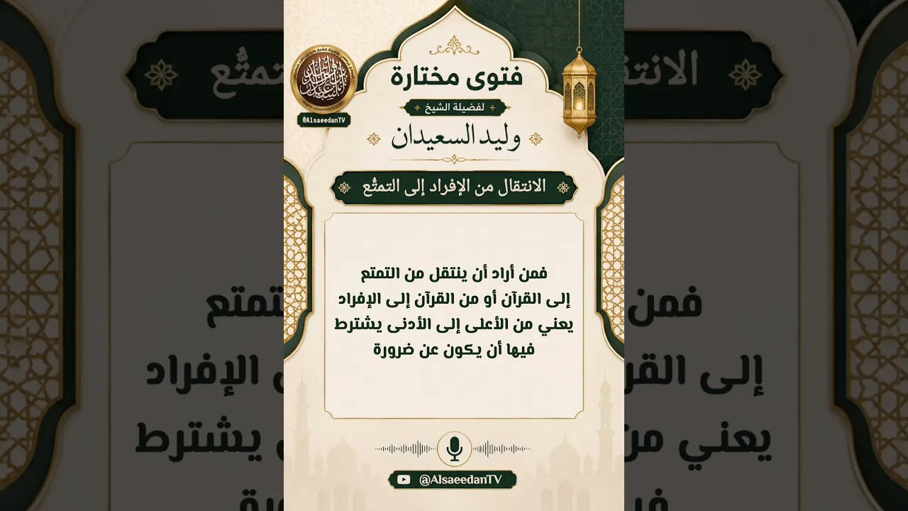 حكم تغيير نسك الحج