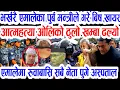 Download Lagu Today Nepali News || Nepali samachar rabi lamichhane kp oli prachand deuba | Nepali Khabar news