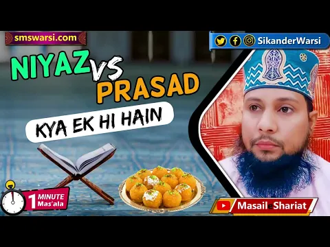 kya niyaz aur parsad ek hi cheez he | niyaz vs prashad | kya niyaz shirk hai #oneminutemasail
