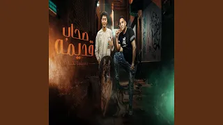 مهرجان صحاب قديمة دندنها