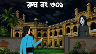 Room no 301 | Bangla Ghost Story | bhuter cartoon | bhuter golpo
