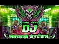 Lagu New Competition DJ Song 2026 Hard Bass Full Vibration Mix | Khatarnak Dj Dialogue Competition Song