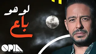 لو هو باع  لمون نعناع  ريمكس دندنها