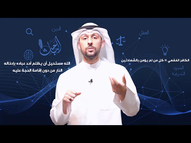 #كل_يوم_شبهة: هل سيدخل كل الكفار النار ؟