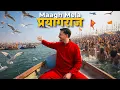 Lagu माघ मेला प्रयागराज संपुर्ण जानकारी | Prayagraj Maagh Mela | Maagh Mela Tour Guide | Triveni Sangam