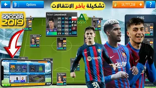إضافة فريق برشلونة في دريم ليج سوكر 2019 بالأطقم الجديدة بآخر الإنتقالات 2023 Dls19 