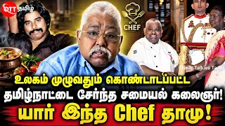 🤯 பலரும் அறியாத Chef தாமுவின் கண்ணீர் கதை! #chefdamu @oscartalkiestamil #vijayakanth #vijay 