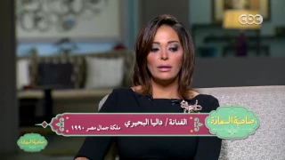 صاحبة السعادة   داليا البحيرى   اختارونى فى كليب   تجيش نعيش   عشان لون شعرى دندنها