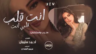 انت قلب قلبي انت بين العشاق انت التوب ترند التيك توك مطلوبة اكثر شي طرب واستكنان 2025 