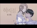 Summer Solstice Point WEBTOON review mature read