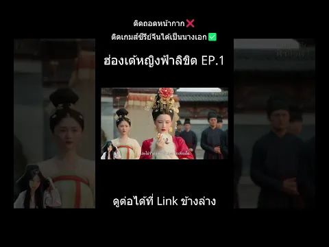 มาถึงก็ตุย!!! #ฮ่องเต้หญิงฟ้าลิขิต #roadtoempress #willcomeback