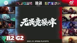 WBG vs EDG - Game 2 | Round 2 Playoffs LPL Spring 2022 | Weibo Gaming vs Edward Gaming G2